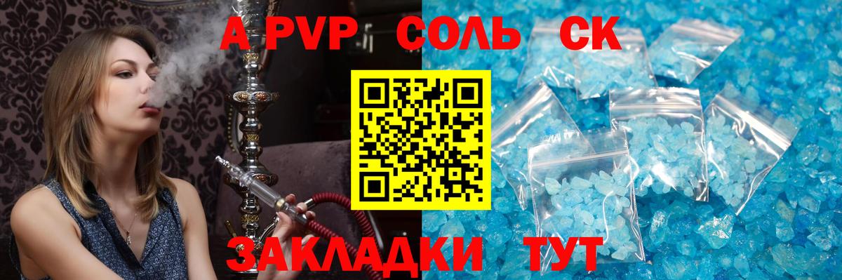 A-PVP кристаллы Мирный