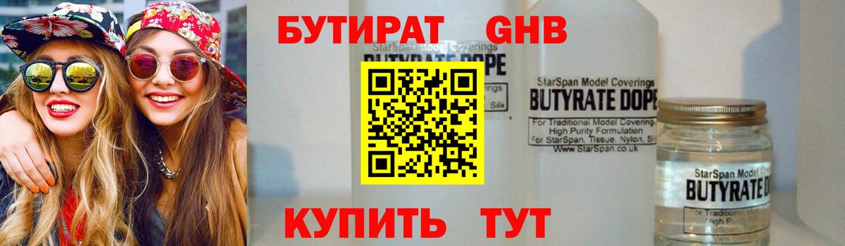 Мирный  Бутират 1.4BDO  Вход с VPN 