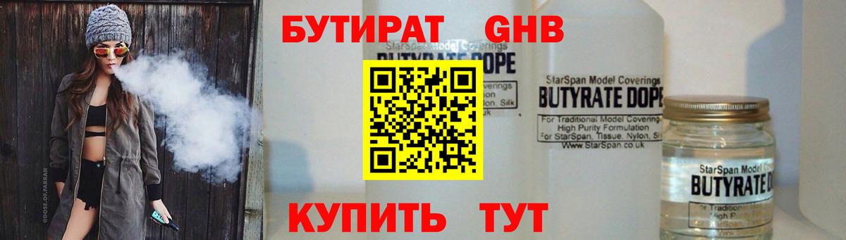 БУТИРАТ буратино Мирный