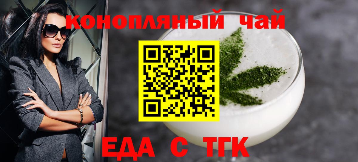 Еда ТГК конопля  Вход с VPN  Мирный 