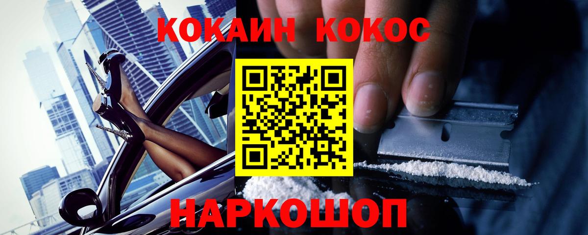 КОКАИН Эквадор  Вход с VPN  Кокаин  Мирный 