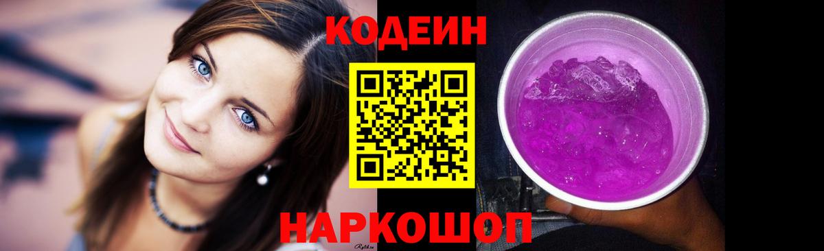Кодеин Purple Drank  Вход с VPN  Мирный  купить   Кодеин напиток Lean (лин) 