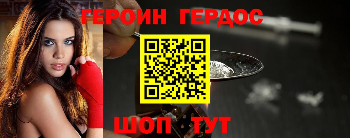 Героин VHQ  Вход с VPN  Мирный 