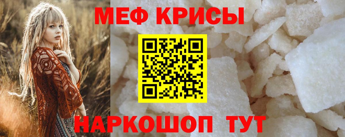 МЕФ VHQ  Мефедрон  Мирный  МЯУ-МЯУ мяу мяу  Вход с VPN 