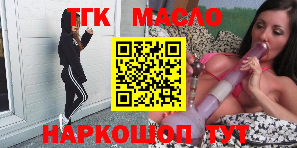 ТГК THC oil Мирный